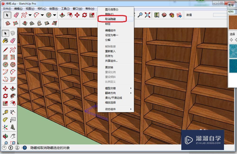SketchUp隐藏后怎么显示方法