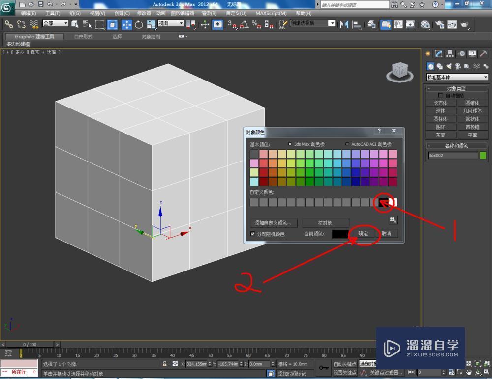 3DMax如何使用长方体？