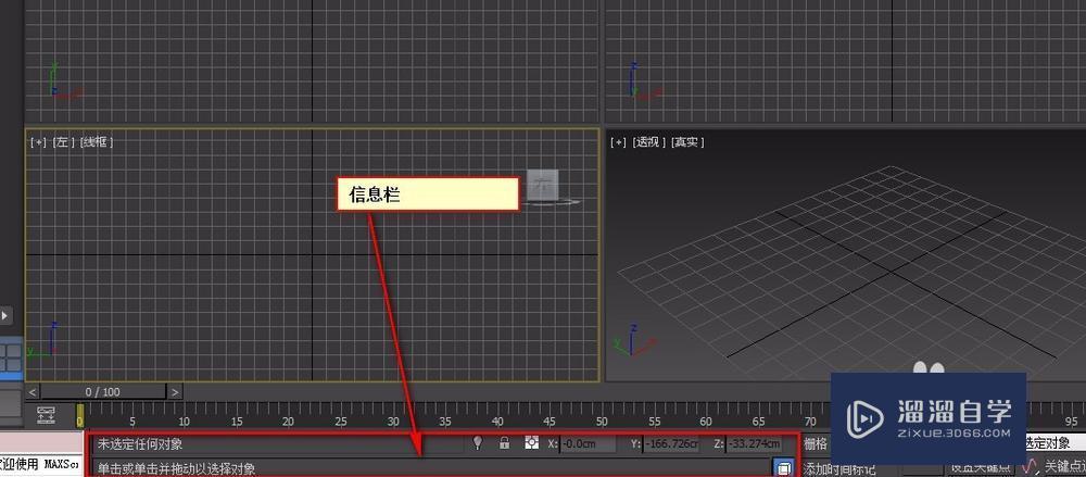 3DMax工作界面介绍教程