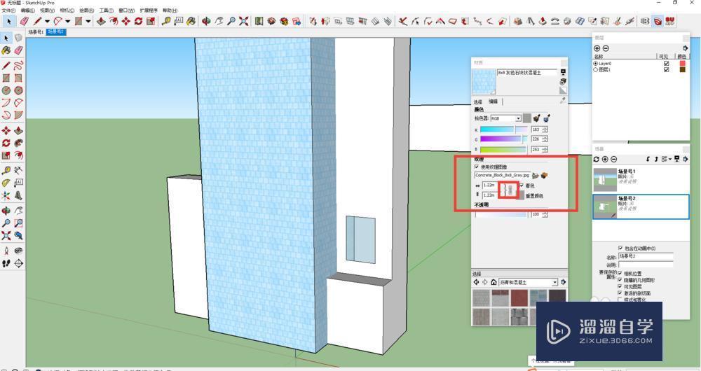 SketchUp材质编辑器详解