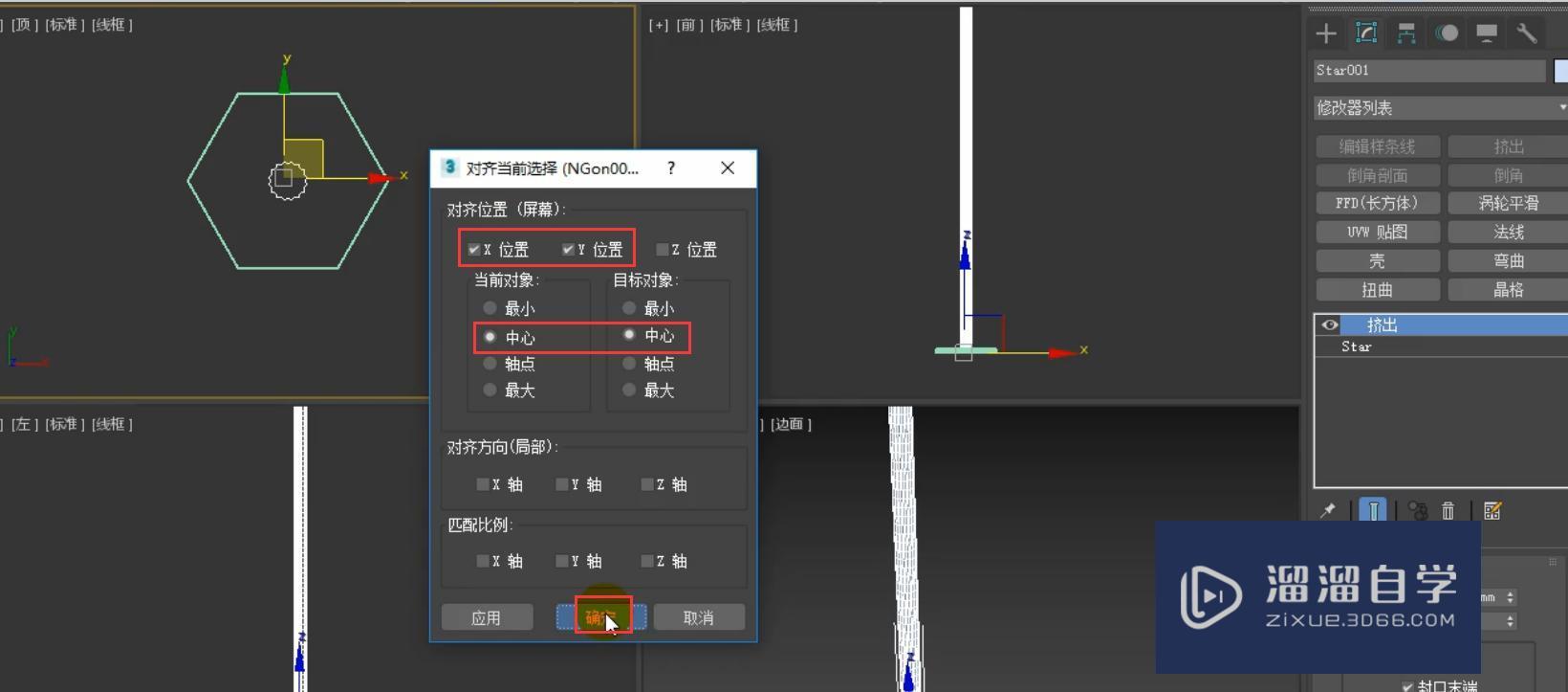 3DMax钓鱼落地灯制作教程？