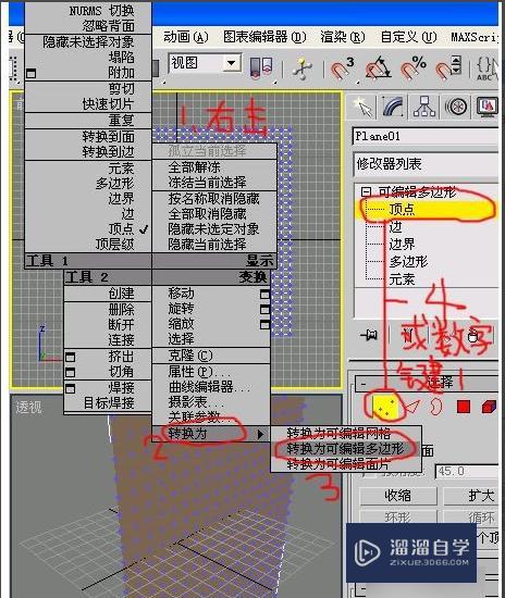 3DMax窗帘制作教程