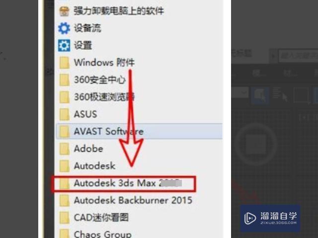 3DMax2016安装完成后怎样将英文改中文？