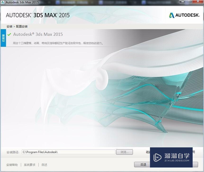 3DMax2015怎么破解安装？