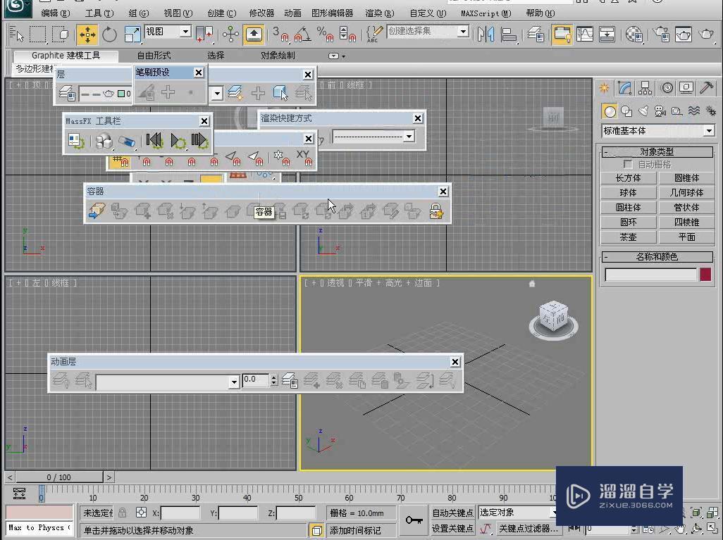 3DMax怎么调出隐藏的工具栏？