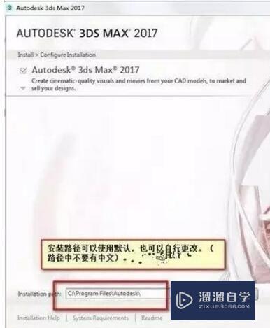 3DMax2017软件安装教程及下载教程