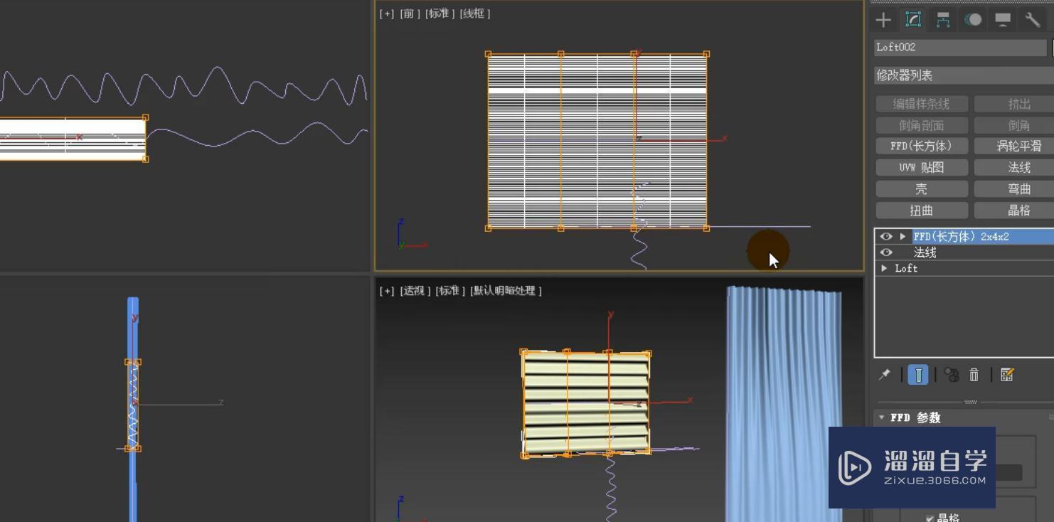 3DMax使用ffd制作造型窗帘模型