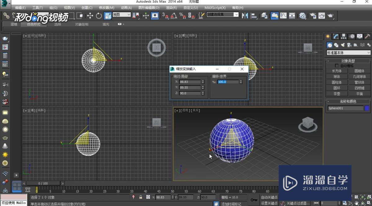 3DMax中如何设置缩放值？