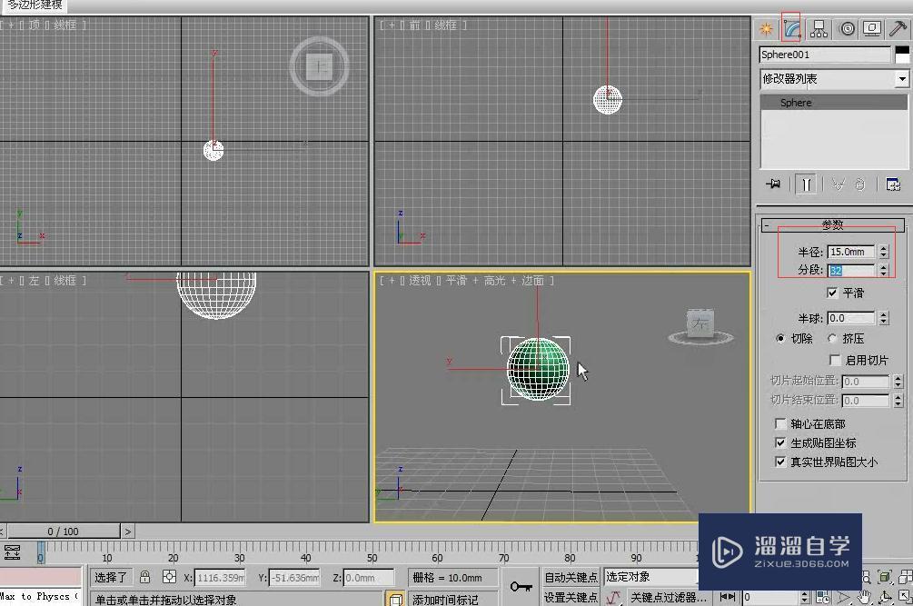 3DMax怎么制作石膏？