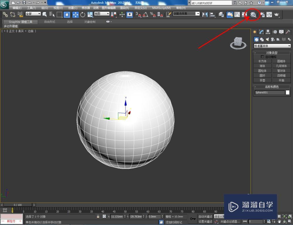 3DMax球体如何使用? 3DMax球体如何使用?