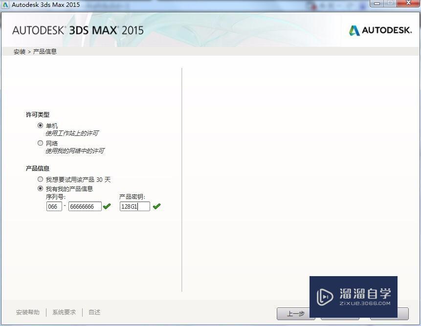 3DMax2015怎么破解安装？