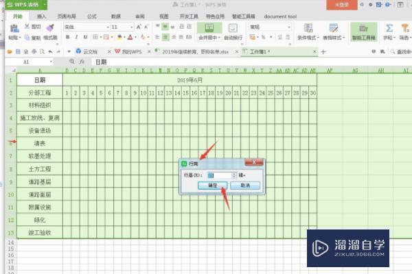 如何利用excel自動生成施工進度計劃橫道圖