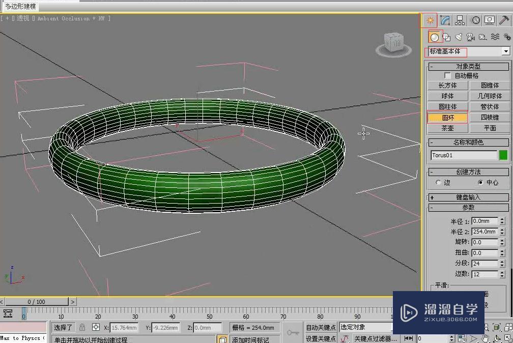 3DMax利用圆环和几何球体制作戒指