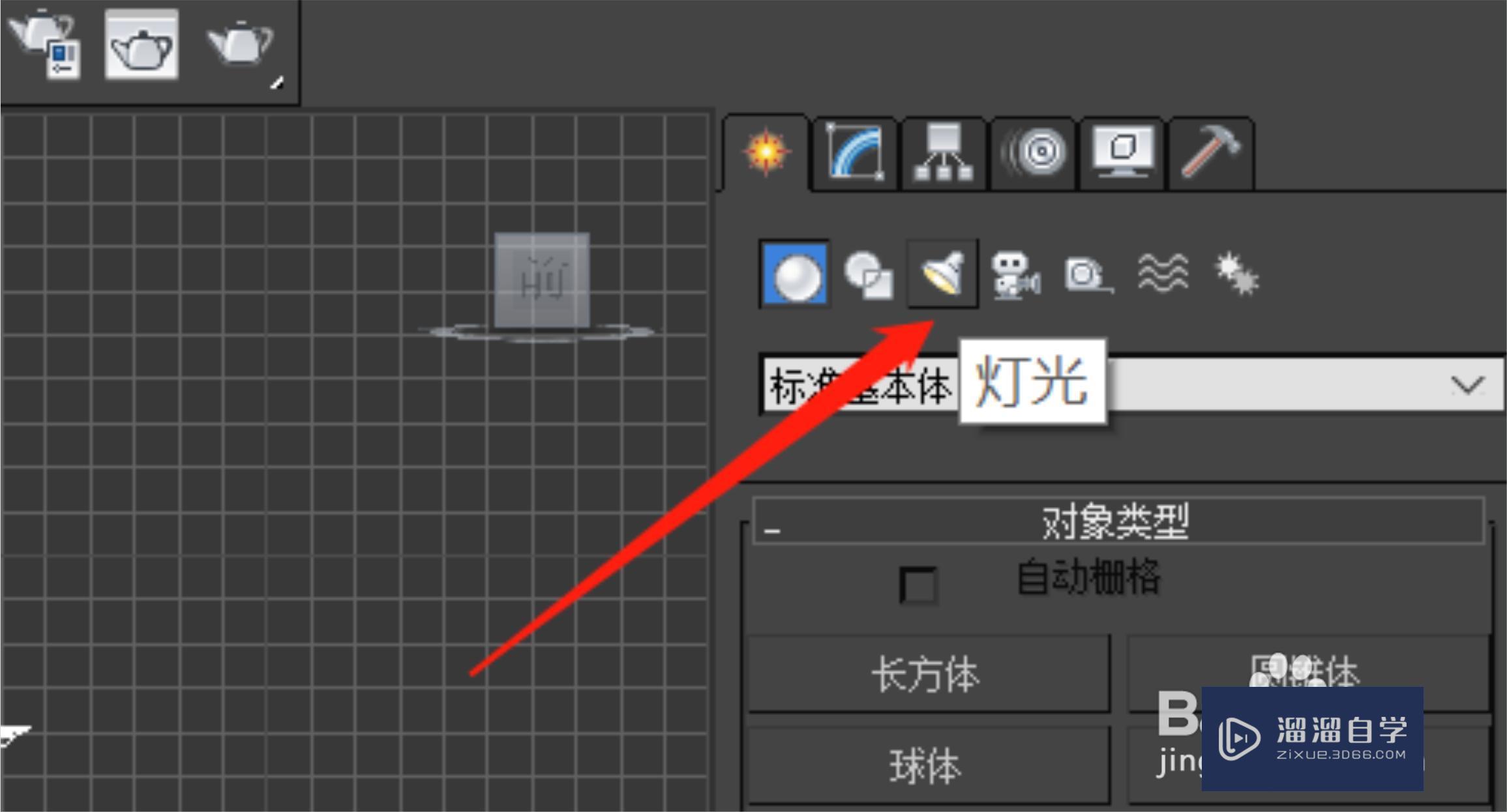 3DMax怎么添加灯光教程