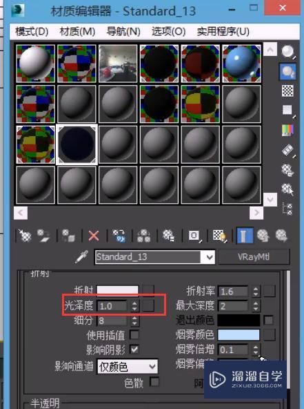 3DMax半透明物体的介绍