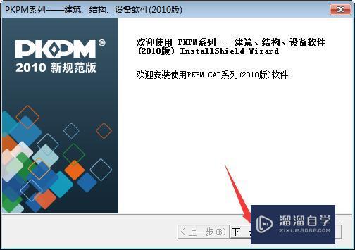 PKPM2010破解版下载附安装破解教程