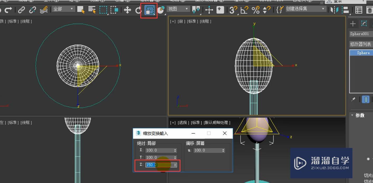 3DMax简约台灯模型怎么对齐和缩放？