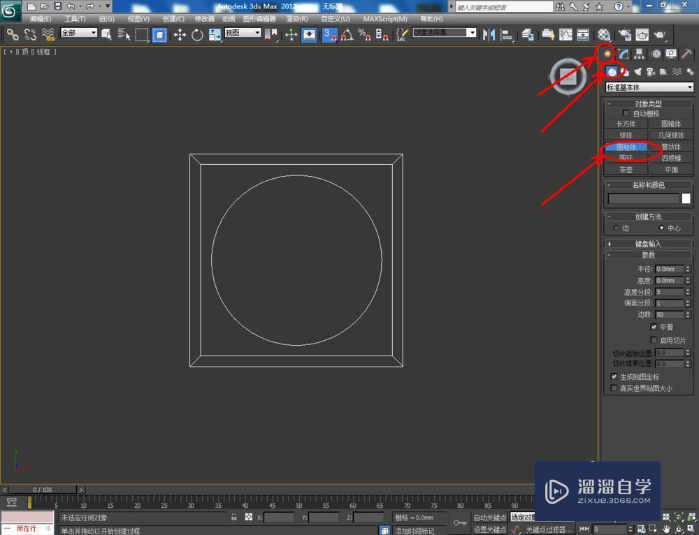 3DMax如何制作口红加教程讲解