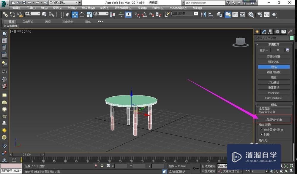 3DMax模型怎么塌陷？