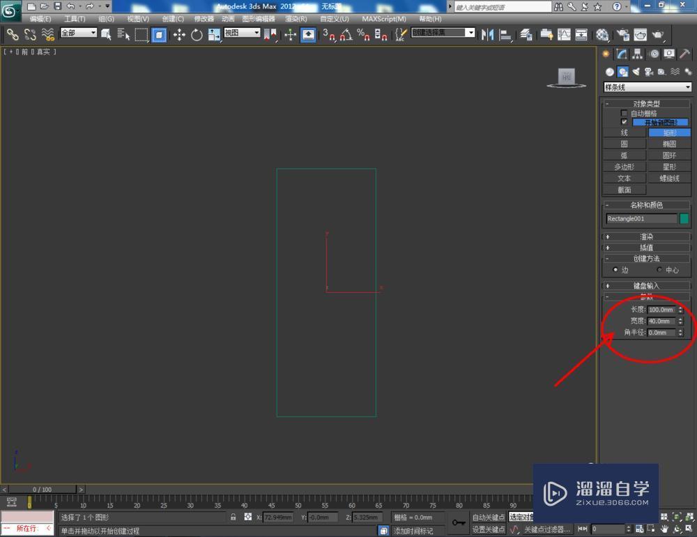 3DMax制作圆柱体模型教程