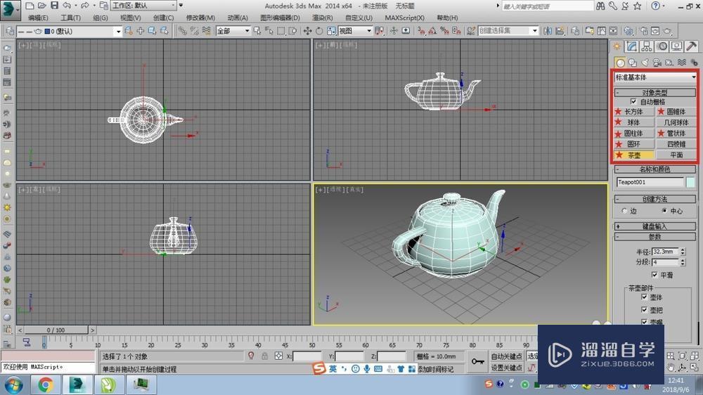 3DMax标准基本体模型制作教程