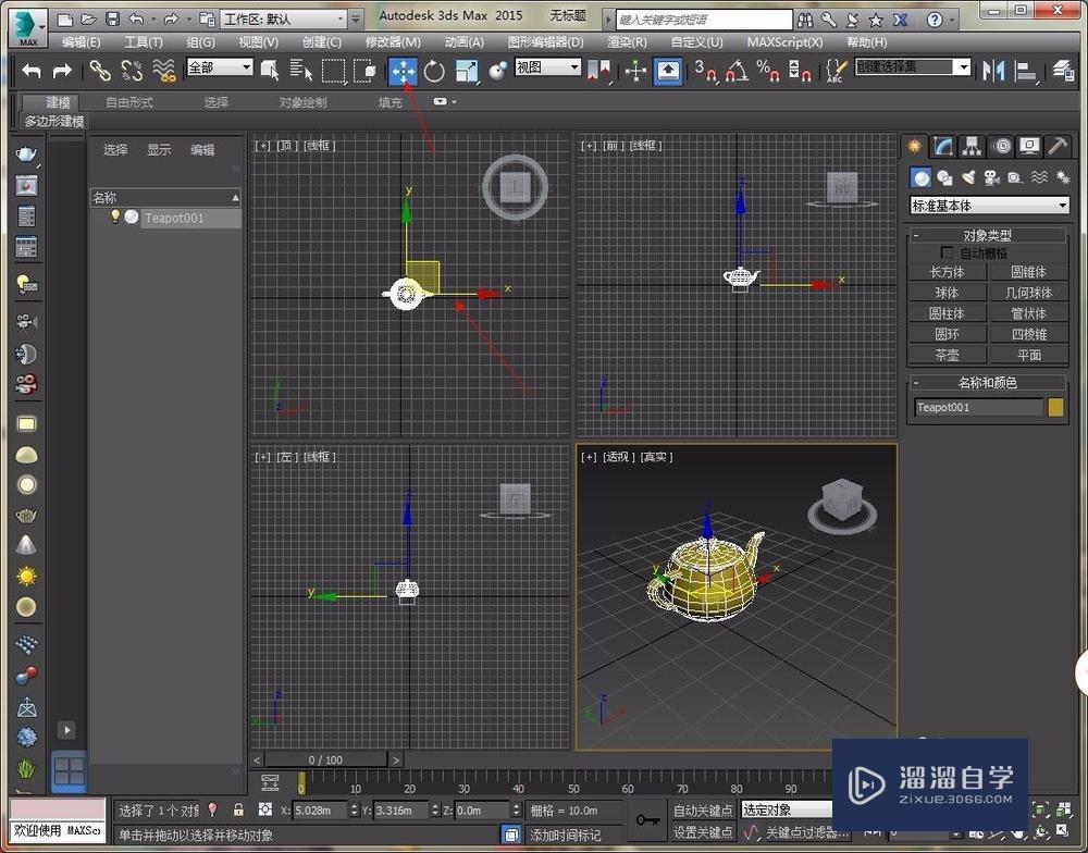 3DMax移动对象教程
