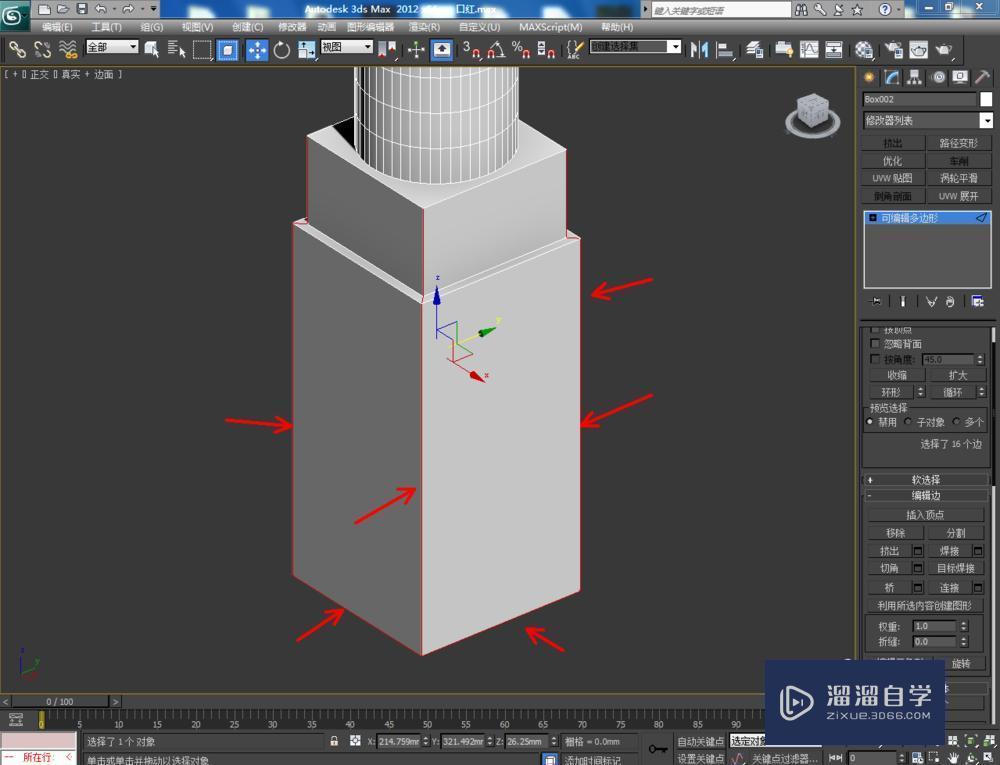 3DMax如何制作口红加教程讲解