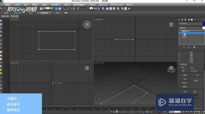 3DMax中确定样条线顶点教程