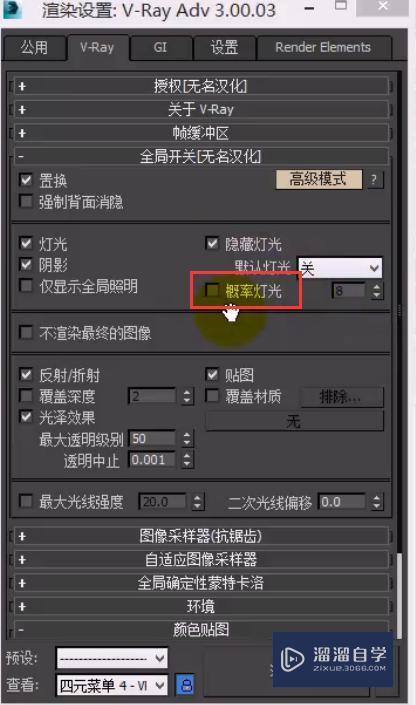 VRay全局开关的照明选项组