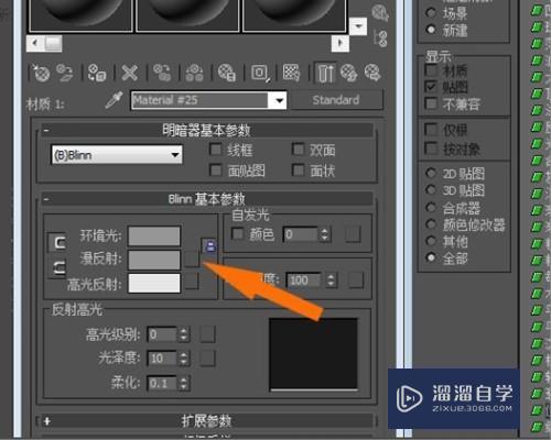 3dmax锁定模型后怎么设置可以让他显示贴图材质