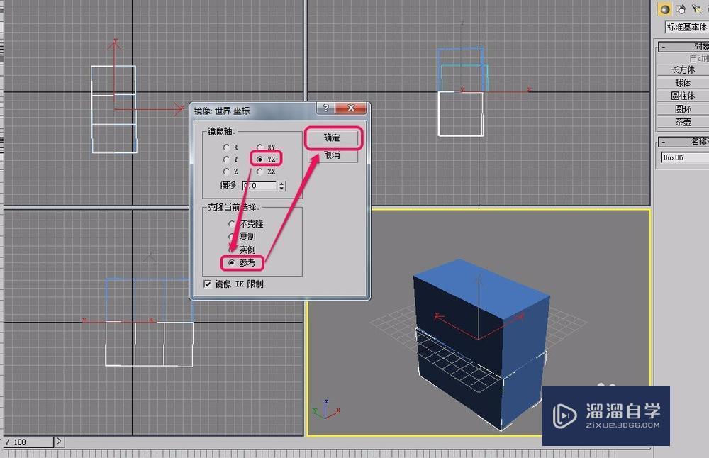 3DMax如何对长方体进行镜像操作？