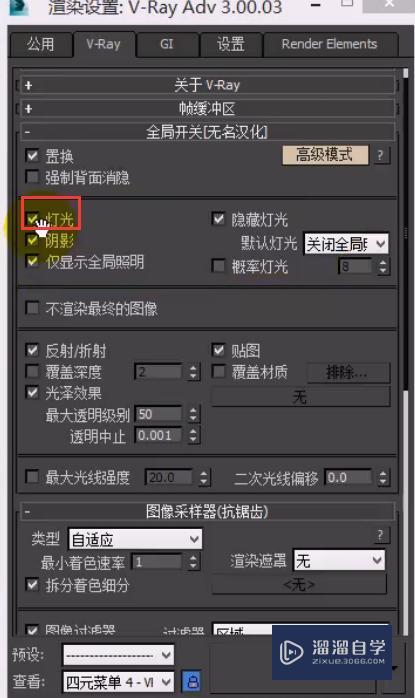 VRay全局开关的照明选项组