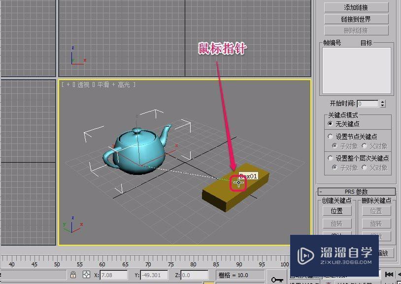 3DMax链接约束的制作教程