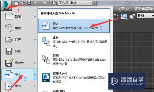 如何将SU的模型导入3D后进行渲染？