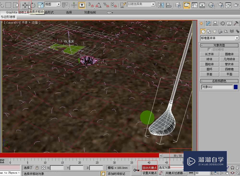 3DMax利用曲线编辑器制作高尔夫进球动画