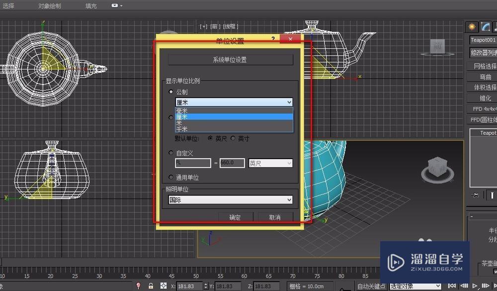 3DMax模型的单位的查询与设置教程