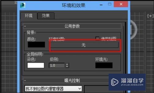 3DMax怎么去掉系统添加的天空贴图？