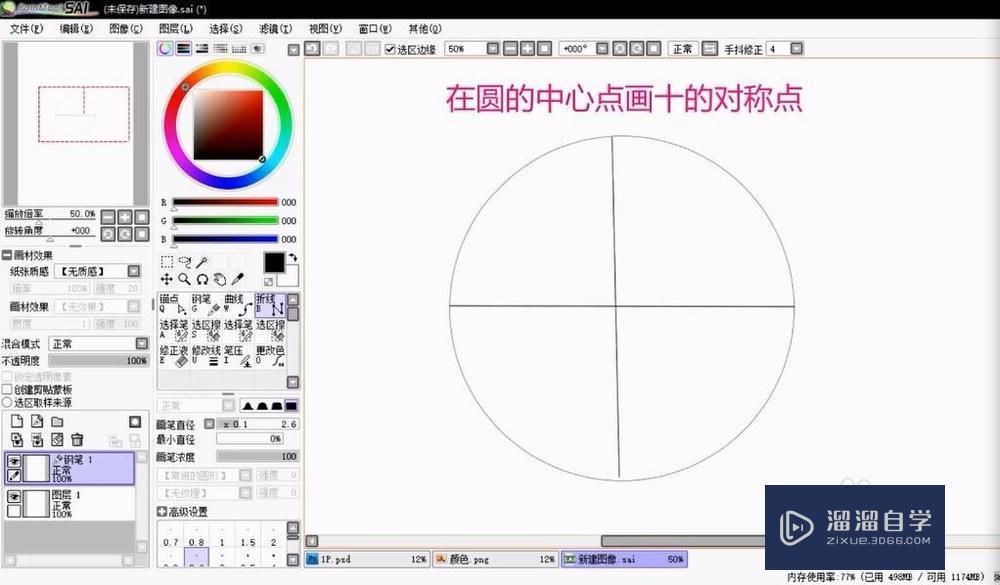 如何用sai画圆和星星操作教程
