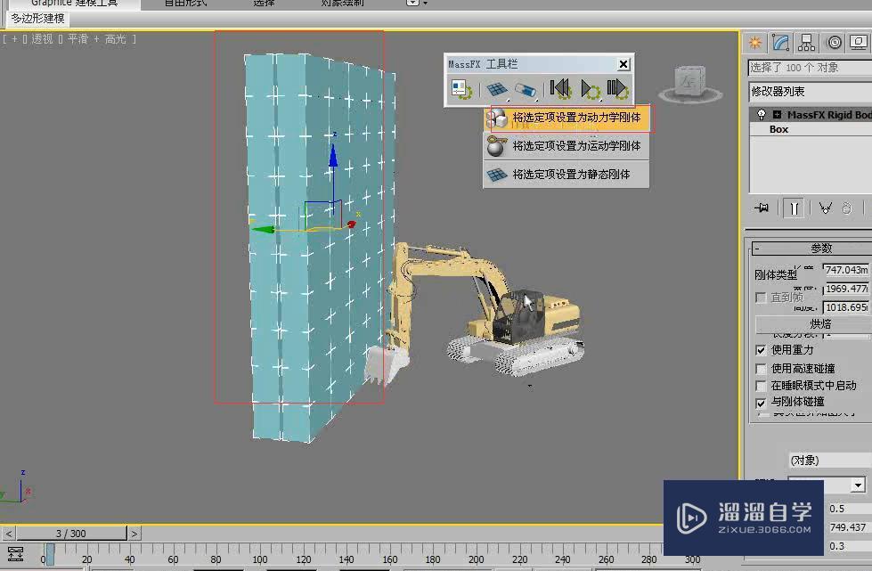 3DMax利用运动学刚体制作墙倒塌动画