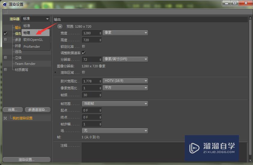 C4D渲染3D模型不够清晰怎么办? C4D渲染3D模型不够清晰怎么办?