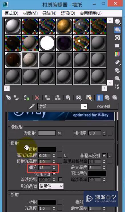 VRay镜面材质的设置教程