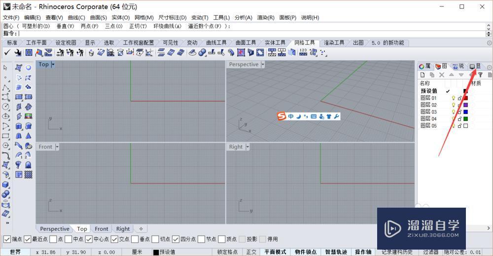 在犀牛中划线看不到结构线和软廓线的还原教程