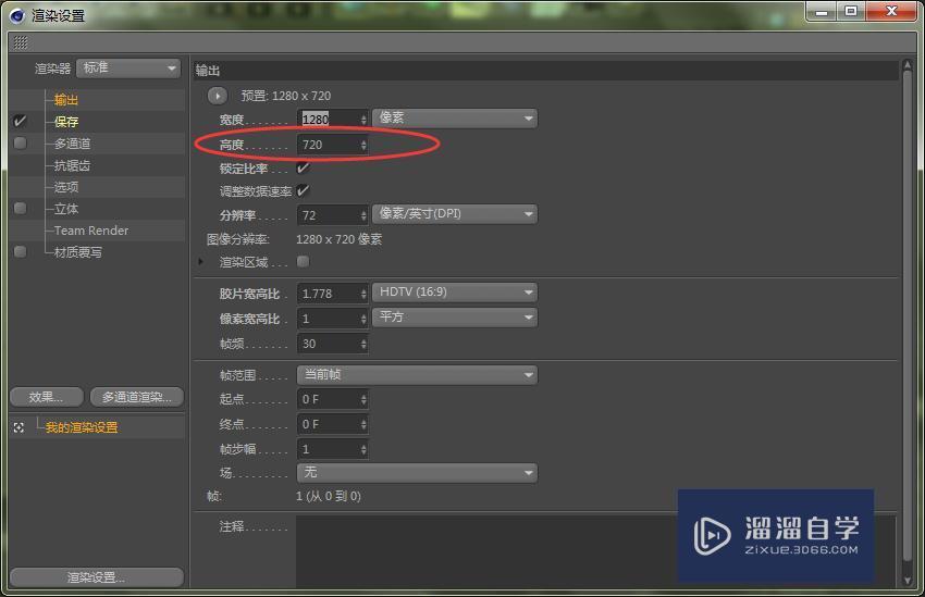 C4D怎么设置渲染分辨率？
