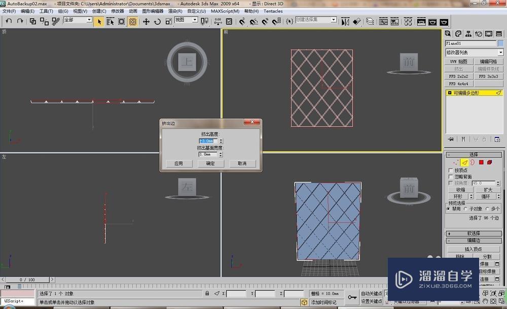 3DMax如何制作凌镜？