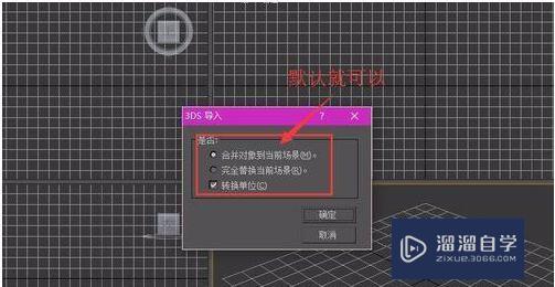 草图大师怎么导入3DMax版本设置？