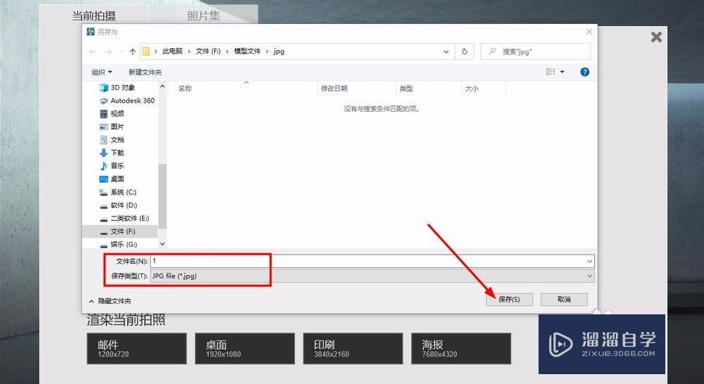 Lumion如何出图？
