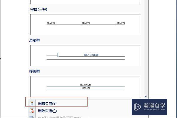 在Word中设置目录及目录内容中相对应的页码