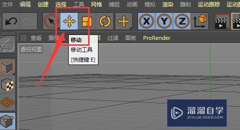 C4D中移动工具使用方法介绍