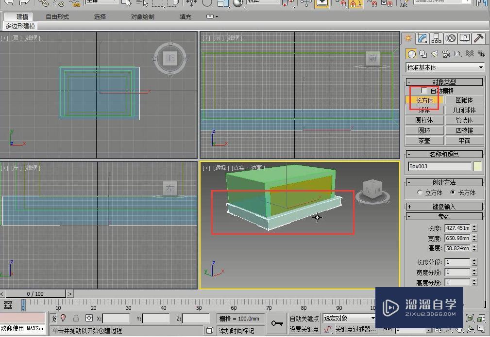 如何利用3DMax制作边几模型？