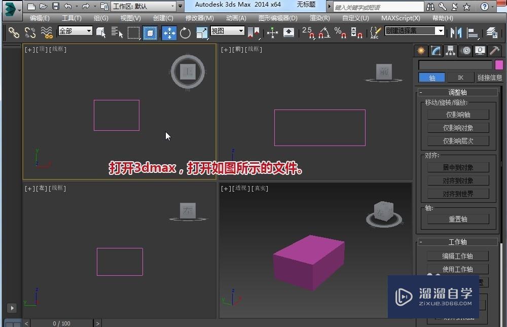 3DMax对象坐标轴不在对象上该怎样调整？